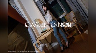 【淫乱女神极品性爱】大号斗鱼蜜桃『苏恩』Puls版 男友把小伙伴都喊来开荤做多人运动 第2季