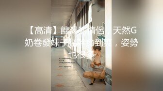 姐夫干小姨子长腿眼镜妹连体丝袜诱惑，撕裆蹲着深喉口交插嘴，扶墙翘起屁股后入撞击，穿着高跟鞋翘起大力抽插