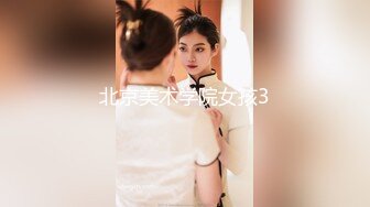 北京美术学院女孩3