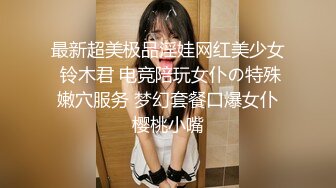 顶级反差小萝莉 萌萌的外表下是个小骚货 被爸爸大肉棒无情爆操，嗲声嗲气的淫叫让人欲罢不能，可爱反差小母狗