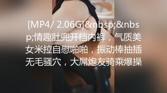 [MP4/ 2.06G]&nbsp;&nbsp;情趣肚兜开档内裤，气质美女米拉自慰啪啪，振动棒抽插无毛骚穴，大屌炮友骑乘爆操