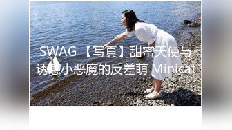 SWAG 【写真】甜蜜天使与诱惑小恶魔的反差萌 Minicat