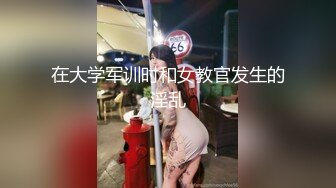 在大学军训时和女教官发生的淫乱