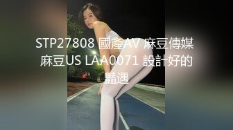 STP27808 國產AV 麻豆傳媒 麻豆US LAA0071 設計好的豔遇