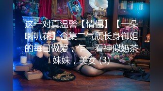 亚裔萝莉FlameHEL和外国大叔BDSM，道具捆绑强制高潮被活活操哭！【256v】 (23)