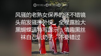 风骚的老熟女保养的还不错镜头前发骚挣外快，全程露脸大黑蝴蝶逼特写展示，情趣黑丝袜自己玩奶子，不要错过