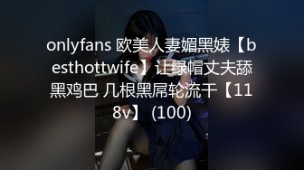 onlyfans 欧美人妻媚黑婊【besthottwife】让绿帽丈夫舔黑鸡巴 几根黑屌轮流干【118v】 (100)