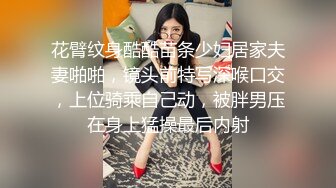 花臂纹身酷酷苗条少妇居家夫妻啪啪，镜头前特写深喉口交，上位骑乘自己动，被胖男压在身上猛操最后内射