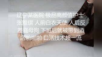 [2DF2] 南京某大学清纯文静的美女被男友慢慢调教成骚货自拍过程被劈腿的渣男爆出,性感黑丝大长腿,趴椅子上被插![MP4/111MB][BT种子]