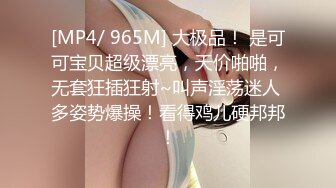 【极品性爱高学历海归白富美女神】极品身材披肩女神在我胯下承欢 多姿势无套爆操 叫声刺激