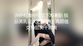 [MP4]清纯校花下海兼职 极品美乳让人把持不住 高颜值女神甜美干起爽