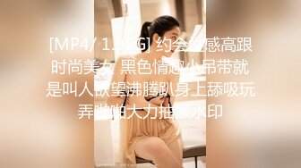 [MP4/ 1.95G] 约会性感高跟时尚美女 黑色情趣小吊带就是叫人欲望沸腾趴身上舔吸玩弄啪啪大力抽操水印