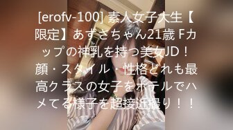 [erofv-100] 素人女子大生【限定】あずさちゃん21歳 Fカップの神乳を持つ美女JD！顔・スタイル・性格どれも最高クラスの女子をホテルでハメてる様子を超接近撮り！！