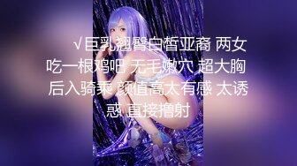 ❤️√巨乳翘臀白皙亚裔 两女吃一根鸡吧 无毛嫩穴 超大胸 后入骑乘 颜值高太有感 太诱惑 直接撸射