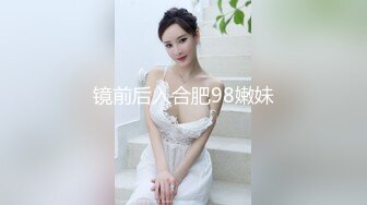 【新片速遞 】 第二场继续操初恋范的粉嫩嫩小美女 这极品娇躯百看不厌揉搓爱抚滋味真是绝美啪啪大力抽送哦哦娇吟【水印】[1.90G/MP4/44:23]