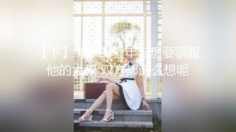 【下】绑来的骚年与想要驯服他的大叔 双方都这么想呢