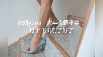 【fc冰恋】系列 coser 女警 空姐 多位美女集体 先S后奸 玩弄美体 冰恋顶尖剧情 【15v】 (7)