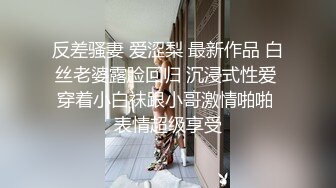 ❤️闷骚小学妹❤️爆操制服开档黑丝学妹，说她要尿了~青春的肉体紧实饱满线条流畅，粉嫩小嫩逼 活力四射！