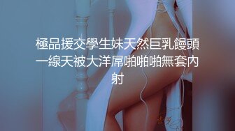 極品援交學生妹天然巨乳饅頭一線天被大洋屌啪啪啪無套內射