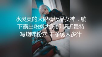 八月最新迷玩震撼福利私房售价170元❤️MJ二人组迷玩云南90后清纯妹子岳X如捆绑倒立抽插各种方位角度拍特写 (1)