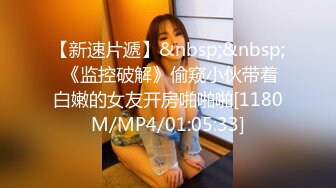 【新片速遞】【酒店TP】高档酒店隐藏摄像头偷窥极品颜值美女洗澡 小巧玲珑的身体 粉嫩至极 很有撸点喷血诱惑[174M/MP4/00:07:17]