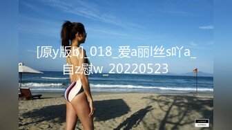 [原y版b]_018_爱a丽l丝s吖a_自z慰w_20220523