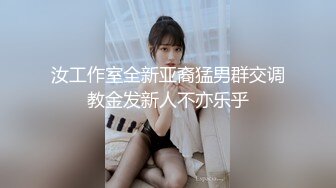 STP27738 扣扣传媒 FSOG051 专攻萝莉嫩妹91大神▌唐伯虎▌新姿势爆操18岁学妹 AV经典视角爽爆 尽情内射蠕动收缩