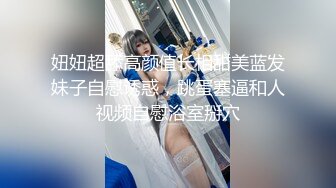 秀人网 潘娇娇  核弹巨乳，喷血福利 姐妹花调教捆绑 (2)