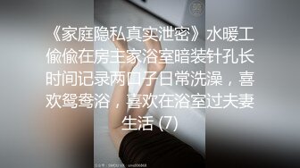 【新片速遞】新来的浓妆骚妹子露脸黑丝情趣诱惑，玩道具都比别人大一号好骚啊，大长茄子舔弄摩擦骚穴往逼里塞，精彩刺激[685MB/MP4/59:49]