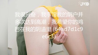 我很兴奋，我手淫我的阴户并多次达到高潮，我希望你的鸡巴在我的阴道里 (64ad7d1c9e6c3)