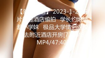 [MP4/408M]10/29最新 亚裔妹出国留学被两个男子前后夹击玩穴卖力深喉VIP1196