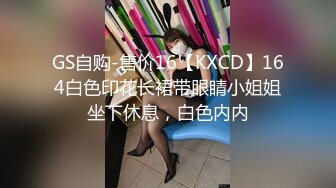 GS自购-售价16【KXCD】164白色印花长裙带眼睛小姐姐坐下休息，白色内内