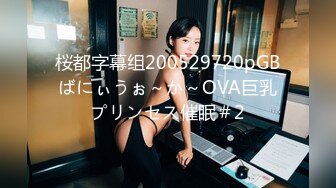 网红推特爆乳高铁女神『Naomii』性爱内射户外露出VIP订阅 与男友众多刺激场所性爱中出