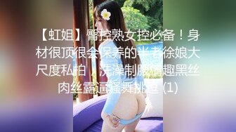 《重磅秘✿新瓜速吃》万元定制网易CC星秀舞蹈代言人人气扛把子极品女神【雅恩北北】好多人求的最大尺度私拍~二指禅自抠喷水