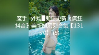 极品美少女！夜晚驾车户外车震！下车引擎盖上操，后坐骑乘位插嫩穴，上上下下套弄，很是刺激娇喘呻吟