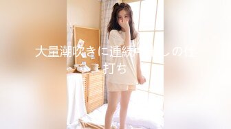 【城中村小巷子探花】漂亮少妇正是骚劲无处发泄的时候，躺平挑逗，大哥在暴力抽插一次