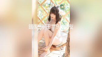 《最新宅男✿精品福利》✿青春无敌✿萝莉风可盐可甜极品反差美少女【艾米】微露脸私拍，被黄毛富二代调教各种肏内射