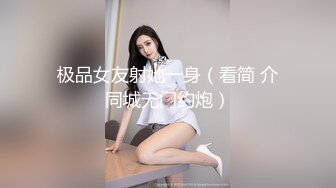 成都女学生又来舔我鸡巴了，上次被操服了