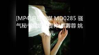 [MP4/ 548M] 极品淫荡女友极品淫荡女友91女神小芽芽不乖粉丝团内部私拍流出