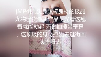 【全网寻花约良家】泡良达人陌陌约良家美女，下午连干两炮，瘫倒在床，药劲没过，情趣圆床房继续插