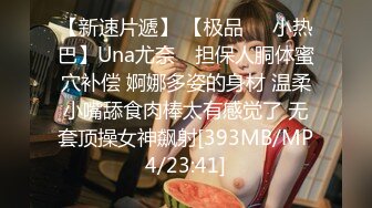 坐标江苏，18岁欲女，单场24000金币【小熊维尼呀】小情侣居家自拍，肤白貌美胸又大，无套啪啪沉迷性爱快感