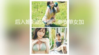 炮友后入，寻一北京固定女