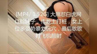 [MP4/ 1.52G] 大屌怼白虎网红脸妹子，传教士打桩，女上位多姿势暴力玩穴，最后歇歇打飞机颜射