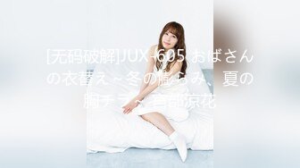 [无码破解]JUX-605 おばさんの衣替え～冬の膨らみ、夏の胸チラ～ 宮部涼花