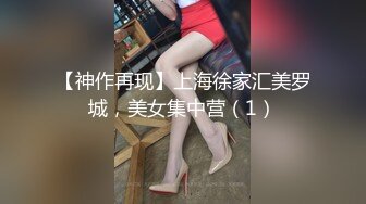 【神作再现】上海徐家汇美罗城，美女集中营（1）