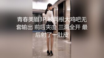 青春美眉3P 被两根大鸡吧无套输出 前后夹击 三洞全开 最后射了一肚皮