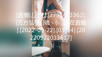 [直播].[蓝光].[2797413362].[万方弘宇].[嗯ヽ(○...正在直播].[2022-09-22].[03_34].[20220922033617]