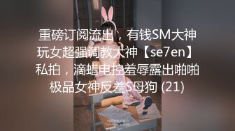 [2DF2] 小哥探花约了个白衣萌妹子，扎起头发口交上位骑乘抽插猛操[MP4/112MB][BT种子]