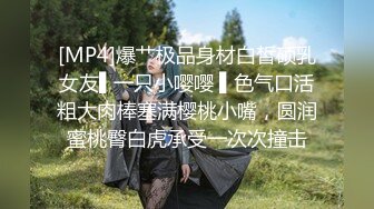 【高能預警】玩虐女神超博主『50°先生』淫蕩母狗啪啪私拍 淫亂3P SM調教 騎乘 爆菊 高清720P版 (5)