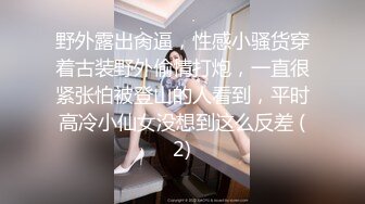 [MP4]【性爱交友圈】超棒身材女孩蒙眼玩刺激 狗链调教 后入怼着操不停浪叫 找粉丝来玩3P 前怼后操真刺激